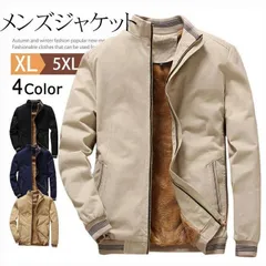 送料無料 ブルゾン メンズ 無地 厚手 裏起毛 メンズジャケット ジャンパー アウター カジュアル スタンドカラー ジャケット あったか 防寒 ボアジャケット暖か 秋冬