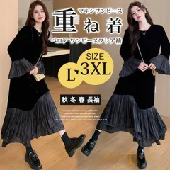 送料無料 マキシワンピース ロングワンピース ベロア 重ね着 ワンピースフレア袖 フレア裾 レディース ロングワンピース ワンピース 秋 冬 春 長袖 ブラック きれいめ ゆったり ロング丈 マキシ丈 無地
