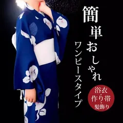 再入荷 ワンピース 花火大会 浴衣 セット 浴衣 高校生 浴衣 レディース ゆかた 女性 浴衣 ワンピース ゆかた 大人 ワンピースタイプ 花火大会 作り帯 帯飾り 髪飾り大きいサイズ 大人 着物 セット 夏祭り 盆踊り