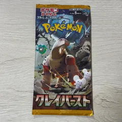 クレイバースト