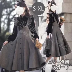 再入荷 人気商品★ロリータ スカート ジャンパースカート レディース レトロ風 上品 ロング丈 ロリータ ロリィタファッション 上品 長袖 無地 コスチューム 衣装