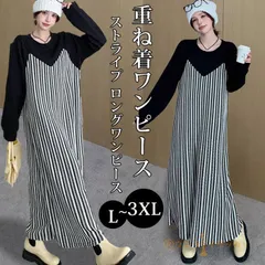 送料無料 重ね着ワンピースストライプ レディース ロングワンピース ワンピース 秋 冬 春 長袖 ブラック きれいめ ゆったり ロング丈 マキシ丈 無地