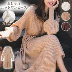 送料無料 ワンピース ニットワンピース レディース ニット 長袖 ロングワンピース エレガント ケーブル編み タイト あったか ふわふわ 丸首 おしゃれ 秋冬 秋 ゆったり