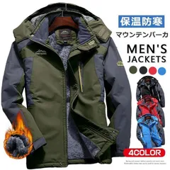 送料無料 マウンテンパーカー メンズ 裏起毛 ウインドブレーカー 登山服 メンズ 裏ボアジャケット 保温 防寒着 撥水 クライミングジャケット スキーウエア アウター フード着脱可能 登山 ゴルフ キャップ バイク 暖かい