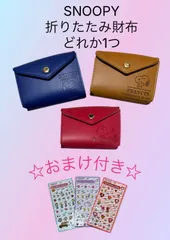 どれか1つ☆SNOOPY折りたたみ財布☆新品・未使用