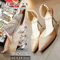 再入荷 ウェディングシューズ 結婚式 未使用 キラキラ パンプス ヒール　ストラップ ブライダルシューズ パーティーシューズ ウェディング靴 二次会 前撮り フォーマル花嫁 パンプス 美脚 二次会 パーティー お