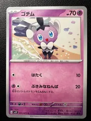 ゴチム C 1枚 [SV2P 031/071](拡張パック「スノーハザード」) Gothita C 1 card [SV2P 031/071](Expansion Pack "Snow hazard")のサムネイル