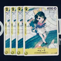 ベビー５「C」(黄)[OP12-111]　4枚セット