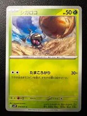 シガロコ C 1枚 [SV2P 014/071](拡張パック「スノーハザード」) Rellor C 1 card [SV2P 014/071](Expansion Pack "Snow hazard")のサムネイル