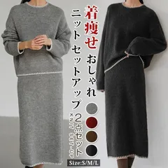 再入荷 ニット セットアップ レディース 即購入OK ナチュラル セットアップ トップス ニットスカート S M L 大きいサイズ 秋 冬 セーター きれいめ ニットセーター 40代 無地 ロング丈 オシャレ 上品 韓国風 カれ