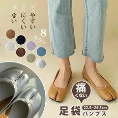 送料無料 足袋 レディース パンプス フラット 足袋パンプス ローヒール シューズ 歩きやすい フラットシューズ 足袋シューズ 柔らかい 足袋靴 痛くない 地下足袋 レザー 靴 ぺたんこ 光沢感 合成皮革 軽量 快適 低反発 外反母趾 大人 カジュアル