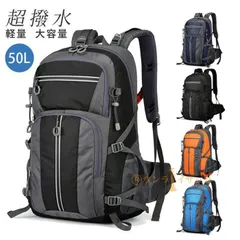 送料無料 大容量 登山 リュック 50L リュックサック アウトドア ナイロン メンズ レディース 撥水 旅行 キャンプ 遠足 ハイキング 防災 アウトドアバッグ 旅行バッグ