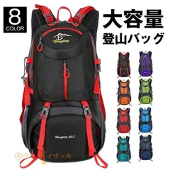 送料無料 リュック 登山 バッグ 大容量 登山用リュック バッグ ザック 60L バックパック リュックサック 旅行 防災 遠足 軽量 撥水 男女兼用 レディース メンズ ザック
