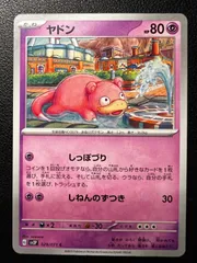 ヤドン C 3枚 [SV2P 029/071](拡張パック「スノーハザード」) Slowpoke C 3 cards [SV2P 029/071](Expansion Pack 