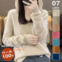 再入荷 ニットパーカー レディース ウール100% パーカー ニット セーター 未使用 Vネック 暖かい 防寒 保温 プルオーバーパーカ プルパーカー 長袖 無地 トップス フード付き 体型カバー 着痩せ カジュアル おしゃれ