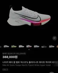 正規品 NIKE エア ズーム テンポ ネクスト% フライ ニート ハイパー バイオレット