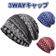 ニット帽 ビーニー ケア帽子 バンダナキャップ ヘアターバン ネックウォーマー 医療用帽子 男女兼用 3WAY パターン柄 Bタイプ