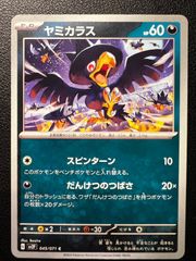現物　ヤミカラス　ポケモンカードe 未使用 美品　旧裏面ではない 4弾 現物 ヤミカラス ポケモンカードe 未使用 美品 旧裏面ではない 4弾