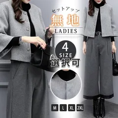 送料無料 上下セット セットアップ レディース 無地 アウター ジャケット ワイドパンツ ガウチョ カジュアル 体型カバー 通勤 女性 大人 上品 トレンド 秋冬