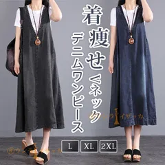 送料無料 デニムワンピース ジャンパースカート ロングワンピース Vネック ワンピース 体型カバー 無地