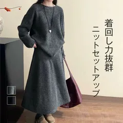 再入荷 ニット セットアップ レディース 秋冬 春 セットアップ ニットセーター プルオーバー クルーネック セーター 長袖 ニットスカート ロング丈 マキシ丈スカート ゆったり シンプル カジュアル 2点セット