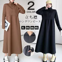 送料無料 ロングワンピース 立ち襟 ワンピース ハーフジップ 長袖 ゆったり ロング丈 マキシ 可愛い レディース ワンピース 秋 冬 春 きれいめ マキシ丈 無地 スウェット素材