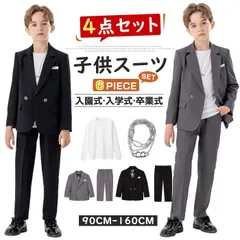 送料無料 4点セット 子供スーツ 男の子 子供服 フォーマル スーツ フォーマルスーツ スーツ 子供 上下セット ジャケット パンツ フォーマル 男の子スーツ キッズ 入園式 入学式 卒業式 七五三 初節句 お宮参り 結婚式 発表会 演奏会 お呼ばれ