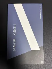 全州（チョンジュ）の近所の本屋「ムーン文学賞」第1回 - それでもなお