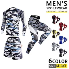再入荷 スポーツウエア メンズ 長袖 トップス スポーツタイツ 上下3点セット 上下セット セットアップ スポーツ ジャージ フィットネス インナー ストレッチパンツ ロング丈 レギンス ストレッチ 動きやすい 通気性 伸縮性 吸汗 速乾