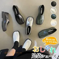 送料無料 スプリットトゥ 足袋シューズ フラット ぺたんこ パンプス スリッポン レザー調 歩きやすい トレンド 韓国ファッション レディース おすすめ おしゃれ