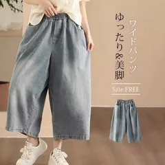 送料無料 デニムパンツ レディース 7分丈 ワイドパンツ ワイドデニム 大きいサイズ ゆったり 薄手 きれいめ ボトムス ウエストゴム 無地 柔らかい オフィス 美脚 通勤 可愛い 通勤 OL 体型カバー カジュアル