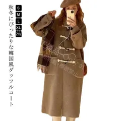 再入荷 【新品未使用】ジャケットダッフルコート レディース ロング丈 コート 学生 女子 スクールコート キャメル 韓国 制服 コート 女子 通学 学生服 アウター 暖かい 厚手 防寒 保温 大きいサイズ おしゃれ 無地 かわいい