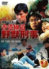 2026年最新】野獣刑事 [DVD]の人気アイテム - メルカリ