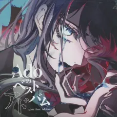 【中古】邦楽CD Ado / Adoのベストアドバム[通常盤]