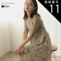 種類11:グリーン/S haremode 結婚式 ドレス パーティードレス オケージョンドレス ワンピース レディース 秋 オケージョン ワンピースドレス 体型カバー ロング丈 お呼ばれドレス 総レース 5分袖 S M L LL 3L 4L かわいい 3211