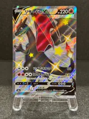 リザードンV SSR シャイニースターV S4a 307/190 ポケモンカード【送料無料】