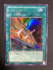 BF0402_ 【極美品】遊戯王　コストダウン　EE1 ウルトラ