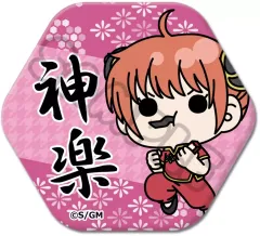 【中古】バッジ・ビンズ C.神楽 六角形缶バッジ(mochochoシリーズ) 「新劇場版 銀魂 -吉原大炎上-」