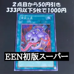 貪欲な壺 EEN スーパー【 本格構築 遊戯王 ゲートボール 1103】