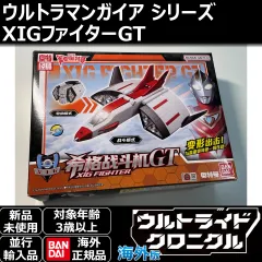 バンダイ ウルトラライドクロニクル ウルトラマンガイア XIG戦闘機 XIGファイターGT。ボタンを押すと機体がLEDで鮮やかに光る！劇中の名シーンを再現。アニメ・特撮ファンや男の子へのプレゼント、コレクションに最適な模型おもちゃです。