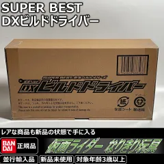 バンダイ 仮面ライダービルド 変身ベルト DXビルドドライバー。劇中の変身シーンをリアルに再現！DXならではのサウンドと発光ギミック搭載。仮面ライダービルドが好きな男の子への誕生日プレゼントや、大人のコレクションに最適ななりきり変身ベルトおもちゃです。