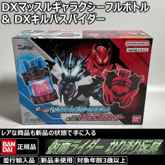 バンダイ 仮面ライダービルド 仮面ライダークローズ 仮面ライダーキルバス DXマッスルギャラクシーフルボトル & DXキルバスパイダー セット。変身シーンを再現！DXサウンドと発光ギミック搭載。男の子へのプレゼントやコレクションに最適な変身ベルトおもち。
