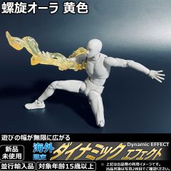 ダイナミックエフェクト 螺旋オーラ 黄色。S.H.Figuartsやfigma、ガンプラと相性抜群。台座やスタンドと組み合わせれば、迫力のバトルシーンを再現可能。模型製作や撮影小物としても重宝する、大人気のフィギュア用アクセサリーです。