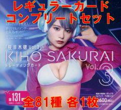 【二手】收藏卡(女性) ◇櫻井木穗/「櫻井木穗Vol.3」交易卡 常規卡完整套組