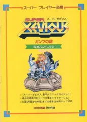 2026年最新】スーパーゼビウス ガンプの謎の人気アイテム - メルカリ