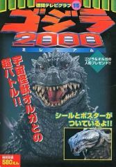 【二手】動畫特輯 哥吉拉2000 (千禧年) 德間電視圖集 (15)