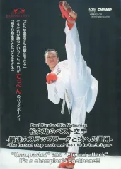 【半額】松久功 空手 DVD 4枚セット 2026年最新】松久功の人気アイテム - メルカリ