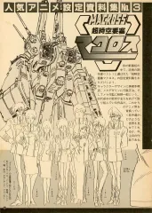 2026年最新】マクロス7 設定資料集の人気アイテム - メルカリ