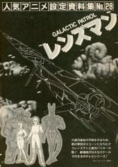 旧タカラ ミクロマン ミクロチェンジシリーズ カタログ 小冊子 ミニ