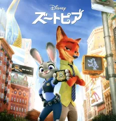 【中古】パンフレット パンフレット ズートピア 復刻版